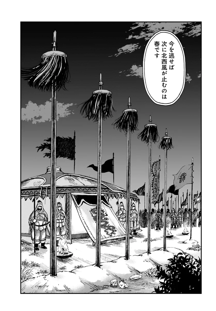 アンゴルモア 元寇合戦記　【博多編】 - raw - 第37.2話 - https://jppp.mangajikan.cc/jppp/06081506/svkntz4xyrh.webp