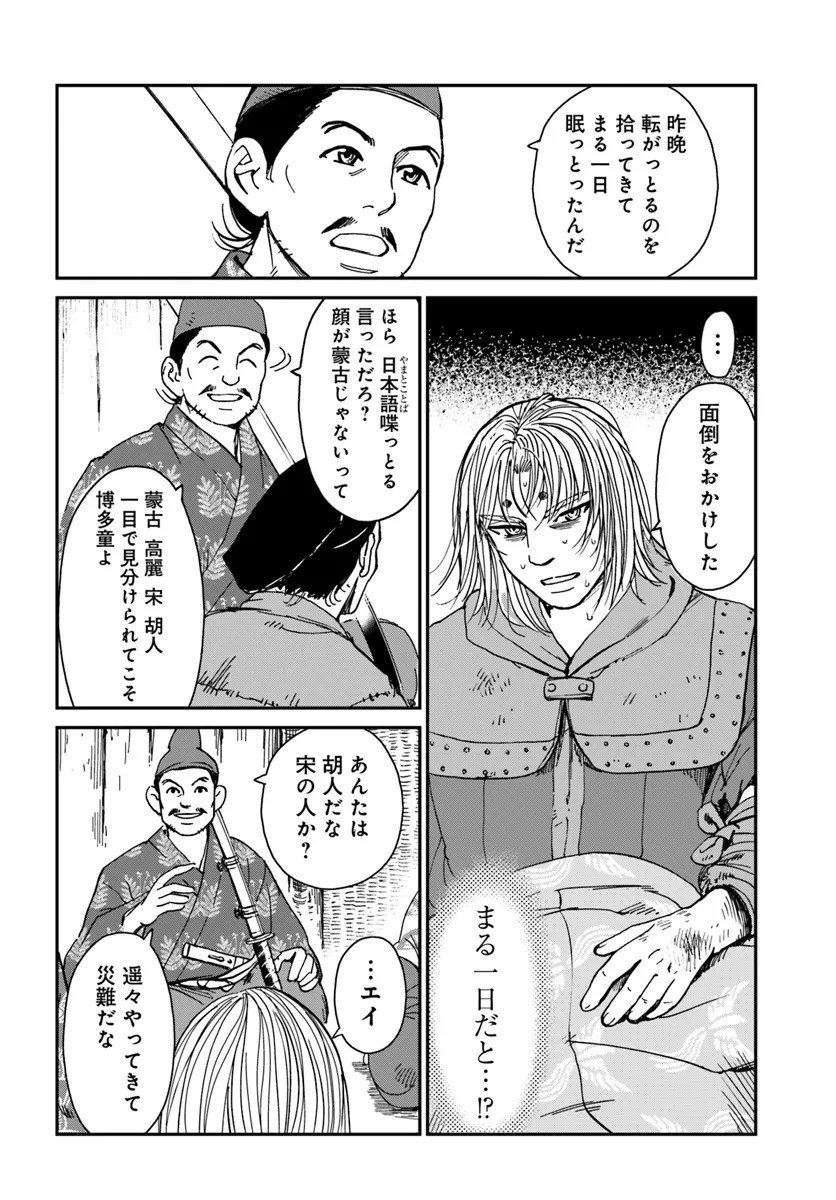 アンゴルモア 元寇合戦記　【博多編】 - raw - 第36.1話 - https://jppp.mangajikan.cc/jppp/06081506/ywmfjhzwmpa.webp