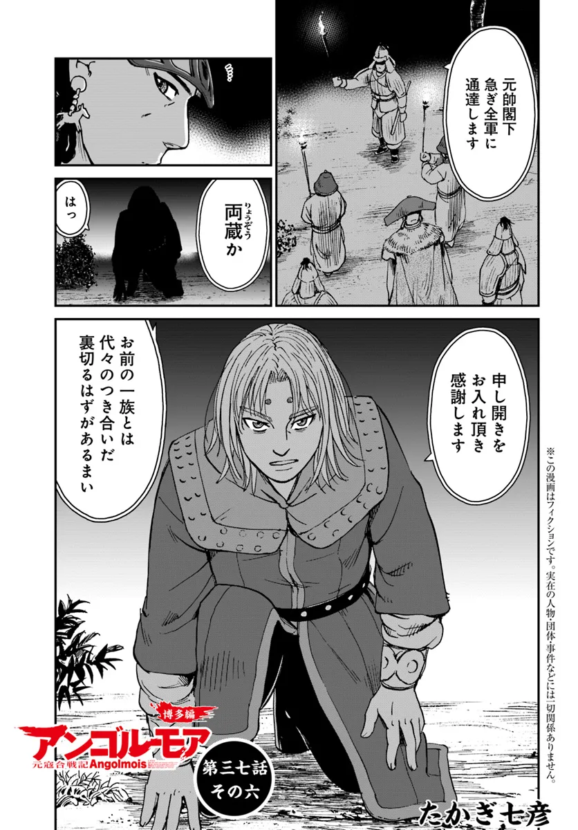 アンゴルモア 元寇合戦記　【博多編】 - raw - 第37.6話 - https://jppp.mangajikan.cc/jppp/06081506/zgtddqcbkgw.webp
