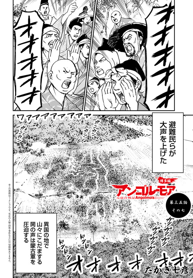 アンゴルモア 元寇合戦記　【博多編】 - raw - 第35.7話 - https://jppp.mangajikan.cc/jppp/06081507/bzv5heuvrek.jpg