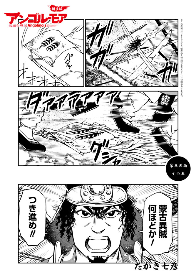 アンゴルモア 元寇合戦記　【博多編】 - raw - 第35.3話 - https://jppp.mangajikan.cc/jppp/06081507/csktcnx1jjw.jpg