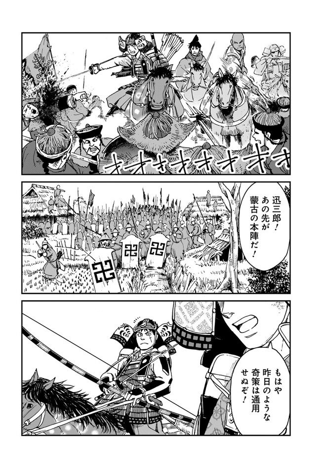 アンゴルモア 元寇合戦記　【博多編】 - raw - 第35.5話 - https://jppp.mangajikan.cc/jppp/06081507/lmrrek0j5yk.jpg