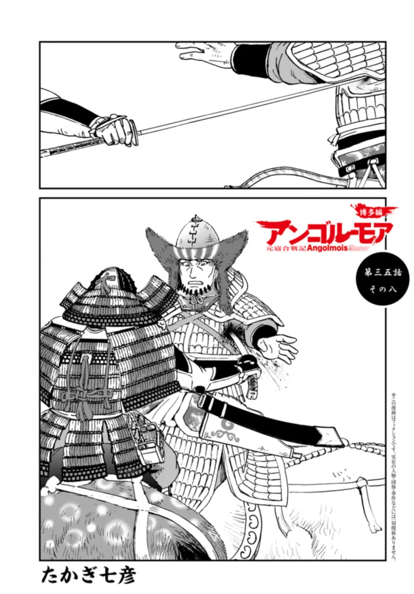 アンゴルモア 元寇合戦記　【博多編】 - raw - 第35.8話 - https://jppp.mangajikan.cc/jppp/06081507/oksfso2v3ec.webp