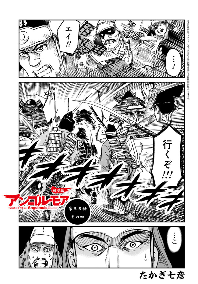 アンゴルモア 元寇合戦記　【博多編】 - raw - 第35.4話 - https://jppp.mangajikan.cc/jppp/06081507/r4zg1bn44n1.jpg