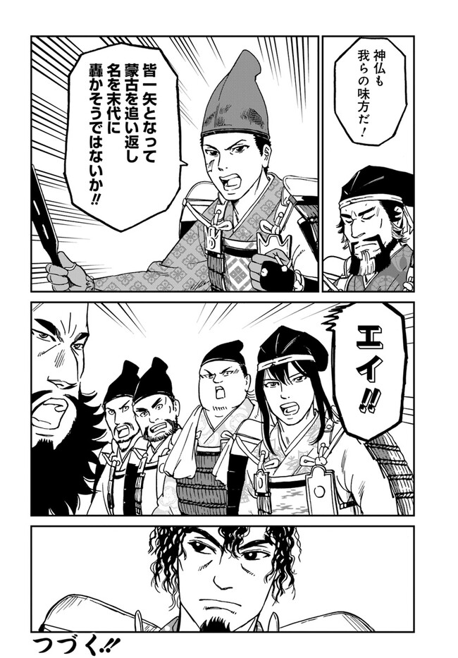 アンゴルモア 元寇合戦記　【博多編】 - raw - 第34.6話 - https://jppp.mangajikan.cc/jppp/06081508/5c45rkjyhps.jpg