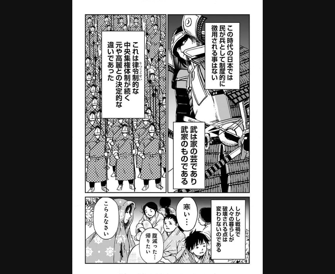 アンゴルモア 元寇合戦記　【博多編】 - raw - 第34.1話 - https://jppp.mangajikan.cc/jppp/06081508/b0vbzrto25e.jpg