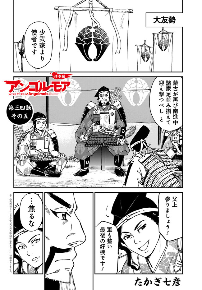 アンゴルモア 元寇合戦記　【博多編】 - raw - 第34.5話 - https://jppp.mangajikan.cc/jppp/06081508/emwarlod5gz.jpg