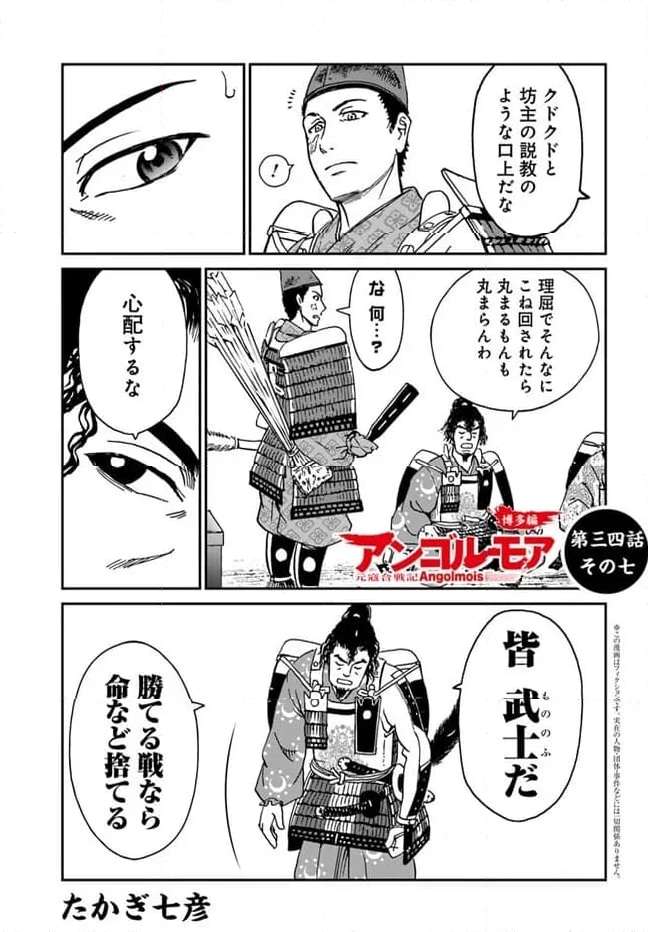 アンゴルモア 元寇合戦記　【博多編】 - raw - 第34.7話 - https://jppp.mangajikan.cc/jppp/06081508/m05ajxnzsdv.jpg
