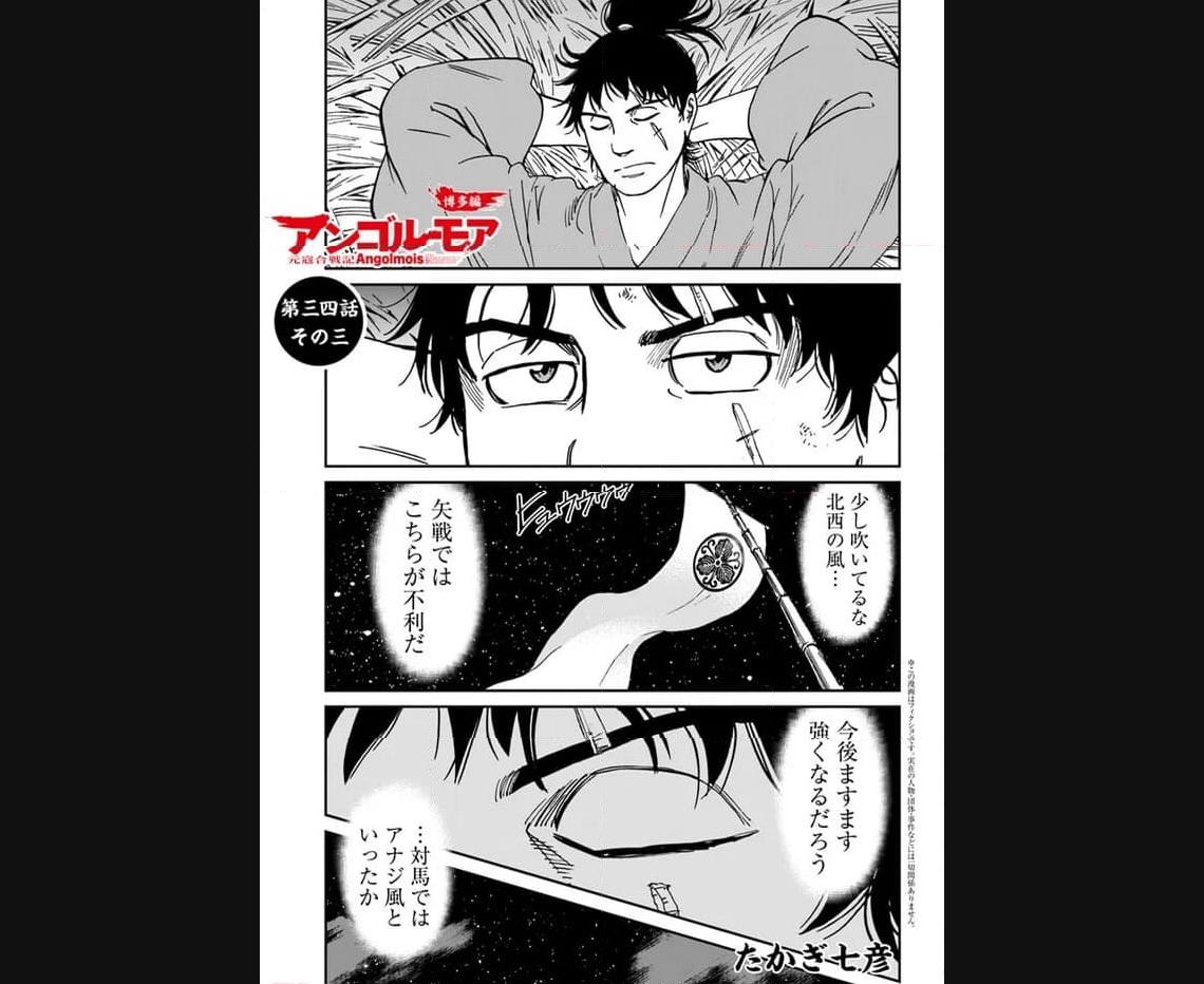 アンゴルモア 元寇合戦記　【博多編】 - raw - 第34.3話 - https://jppp.mangajikan.cc/jppp/06081508/p4woikug4ht.jpg