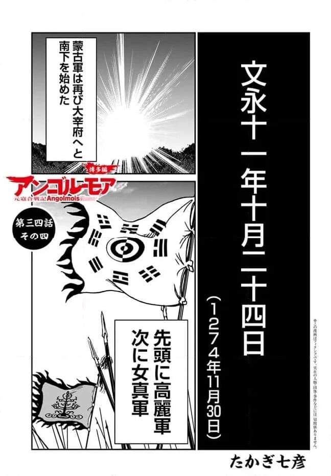 アンゴルモア 元寇合戦記　【博多編】 - raw - 第34.4話 - https://jppp.mangajikan.cc/jppp/06081508/s2aozjq3ioe.jpg