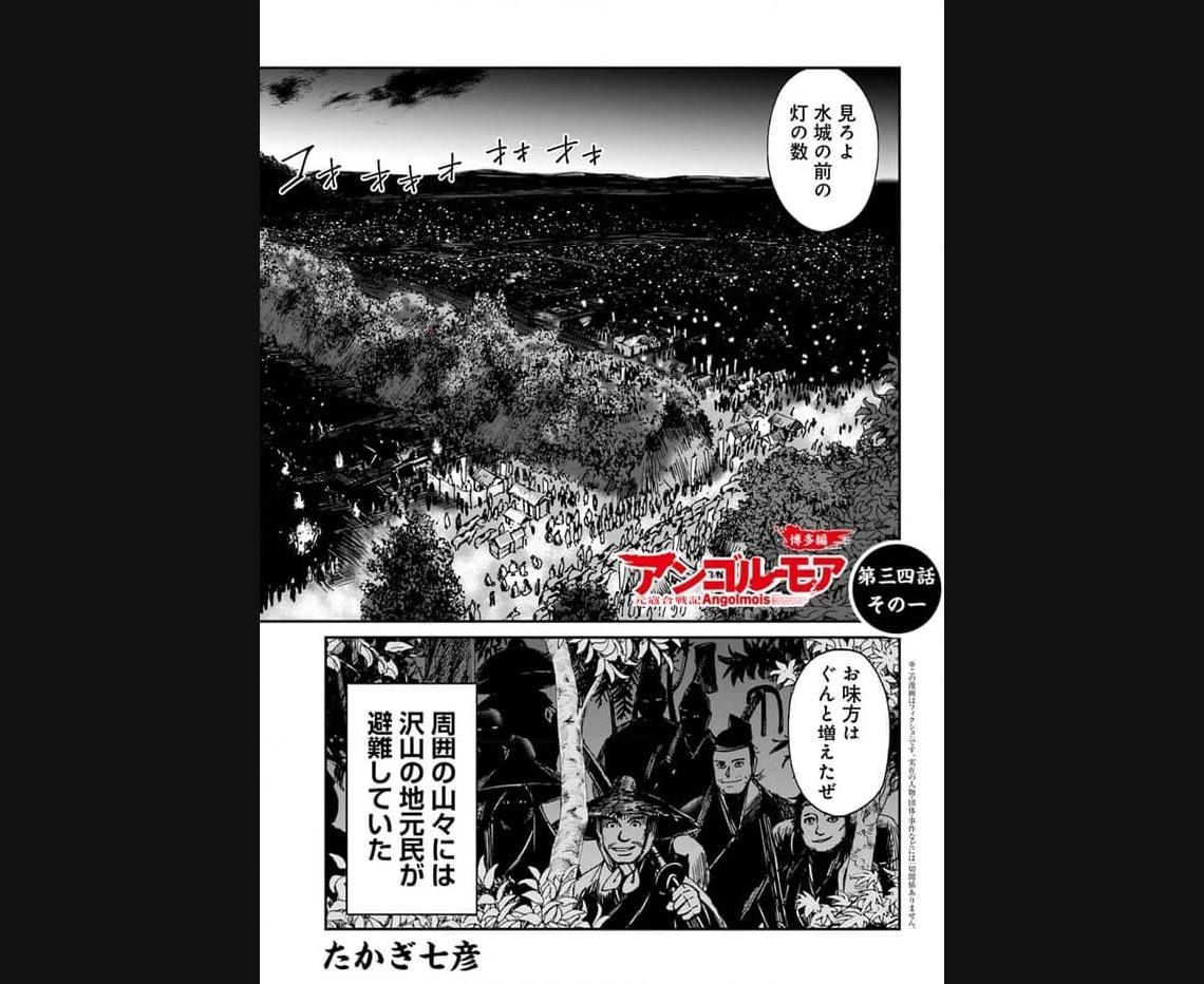 アンゴルモア 元寇合戦記　【博多編】 - raw - 第34.1話 - https://jppp.mangajikan.cc/jppp/06081508/vnmv1d1iiwl.jpg