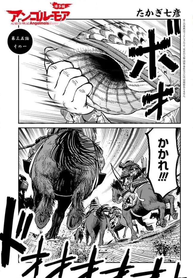 アンゴルモア 元寇合戦記　【博多編】 - raw - 第35.1話 - https://jppp.mangajikan.cc/jppp/06081508/ytjnko2qgvt.jpg