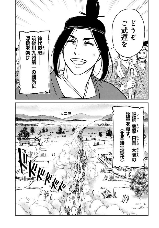 アンゴルモア 元寇合戦記　【博多編】 - raw - 第33.9話 - https://jppp.mangajikan.cc/jppp/06081509/2zoo4f1a05i.jpg
