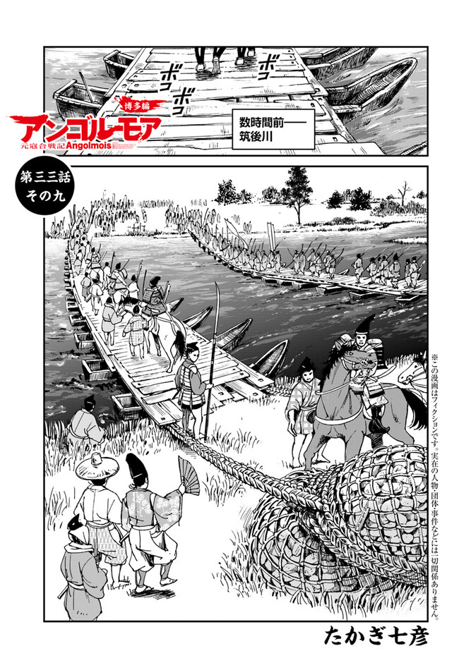 アンゴルモア 元寇合戦記　【博多編】 - raw - 第33.9話 - https://jppp.mangajikan.cc/jppp/06081509/argjt3bvtdk.jpg