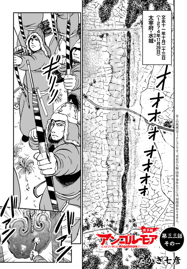 アンゴルモア 元寇合戦記　【博多編】 - raw - 第33.1話 - https://jppp.mangajikan.cc/jppp/06081509/h4egsltxt2i.jpg