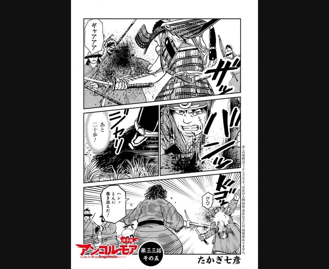 アンゴルモア 元寇合戦記　【博多編】 - raw - 第33.5話 - https://jppp.mangajikan.cc/jppp/06081509/hxwalsmuosj.jpg