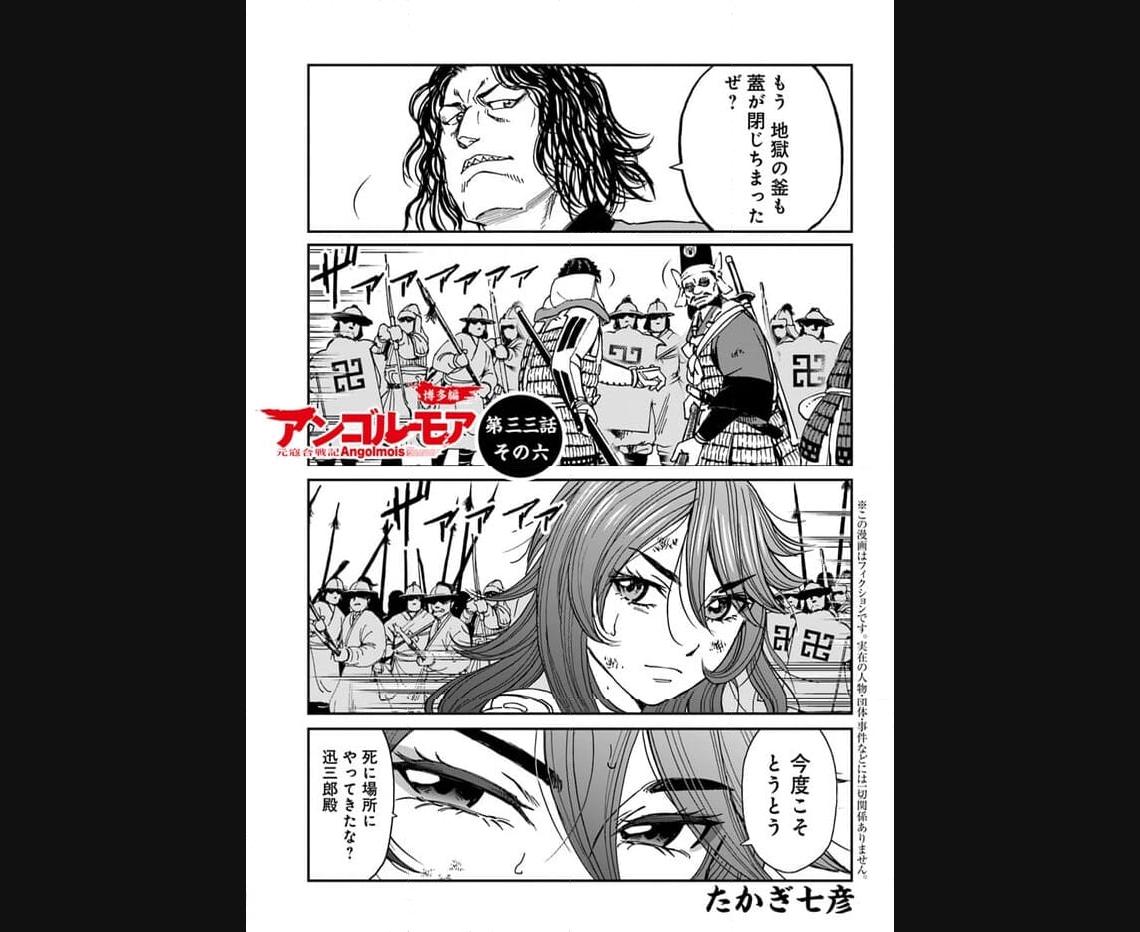 アンゴルモア 元寇合戦記　【博多編】 - raw - 第33.6話 - https://jppp.mangajikan.cc/jppp/06081509/lcug3fe3bbu.jpg