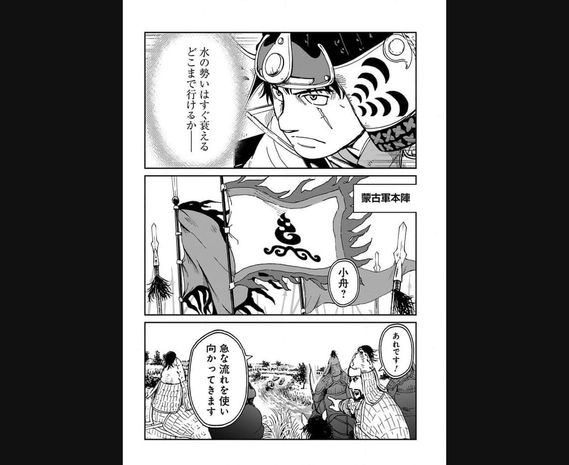アンゴルモア 元寇合戦記　【博多編】 - raw - 第33.3話 - https://jppp.mangajikan.cc/jppp/06081509/q4uvrvrcz1v.jpg