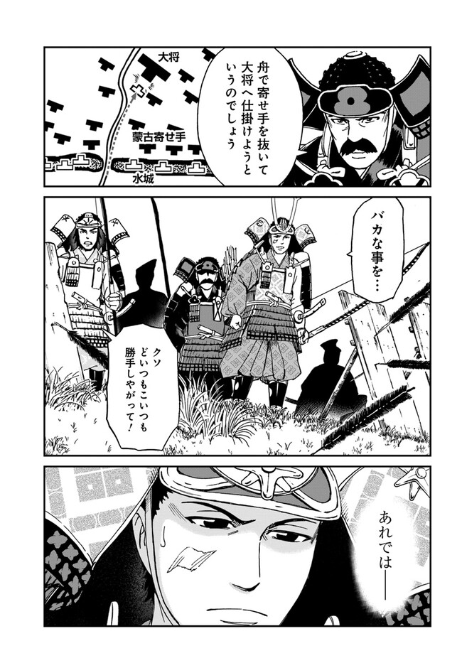 アンゴルモア 元寇合戦記　【博多編】 - raw - 第33.2話 - https://jppp.mangajikan.cc/jppp/06081509/razvzrb4nyy.jpg