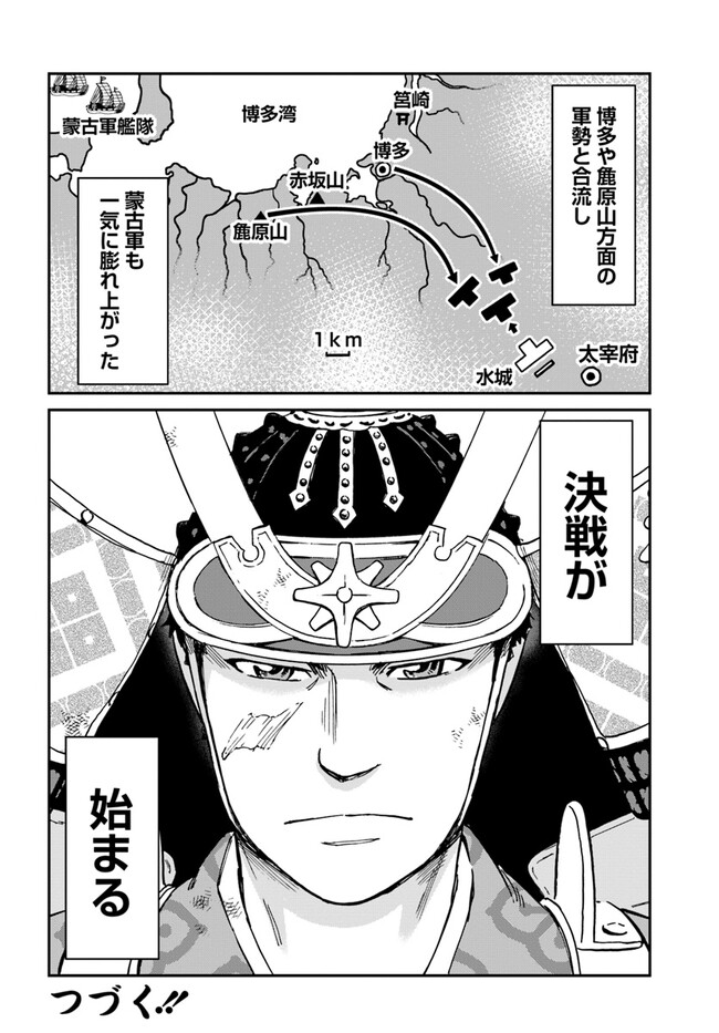 アンゴルモア 元寇合戦記　【博多編】 - raw - 第33.9話 - https://jppp.mangajikan.cc/jppp/06081509/ro2vfrrqoq3.jpg