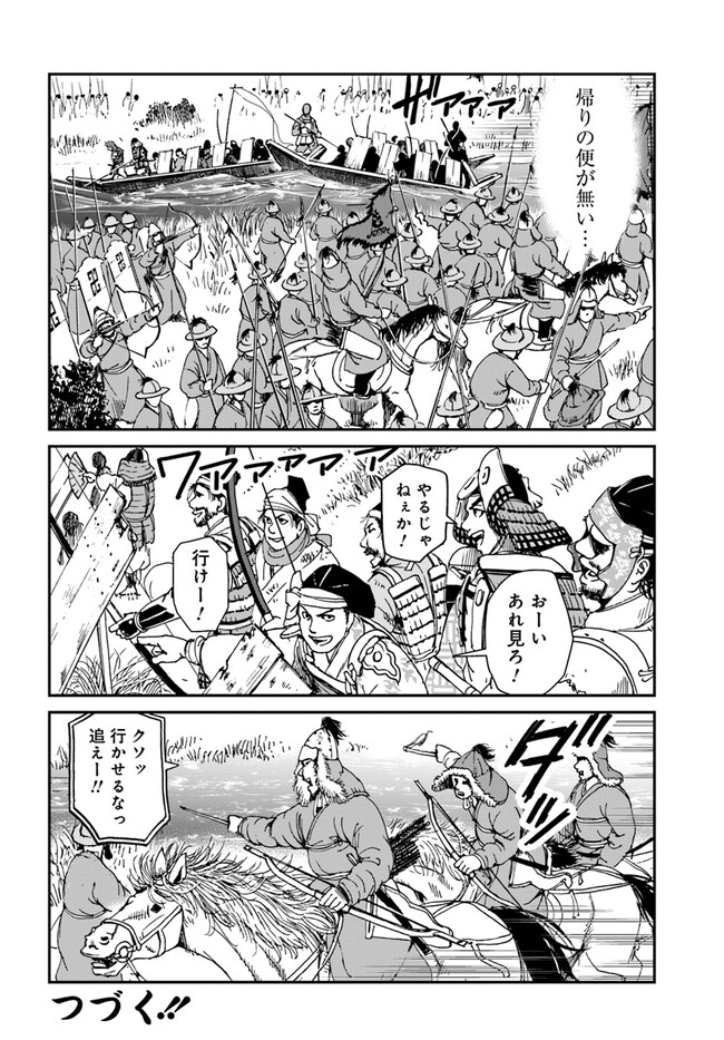 アンゴルモア 元寇合戦記　【博多編】 - raw - 第33.2話 - https://jppp.mangajikan.cc/jppp/06081509/royyufjhm2k.jpg