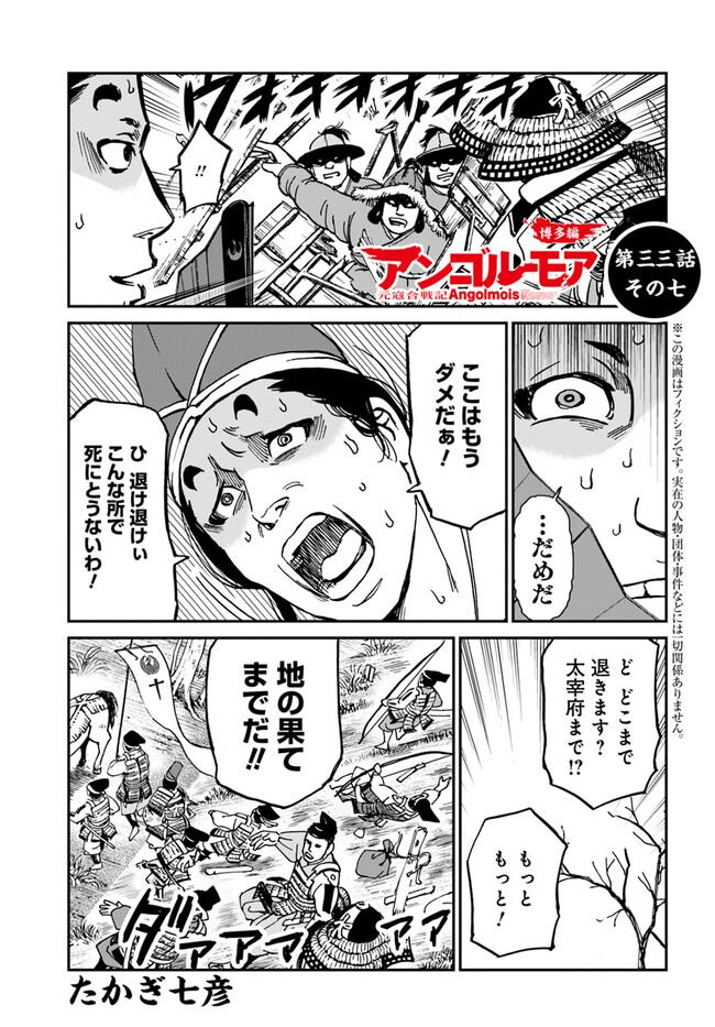 アンゴルモア 元寇合戦記　【博多編】 - raw - 第33.7話 - https://jppp.mangajikan.cc/jppp/06081509/v0jplbqm33d.jpg