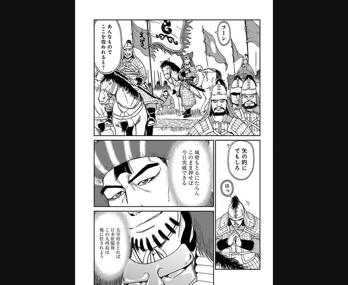 アンゴルモア 元寇合戦記　【博多編】 - raw - 第33.3話 - https://jppp.mangajikan.cc/jppp/06081509/v5ogolf25dh.jpg