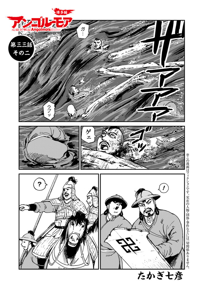 アンゴルモア 元寇合戦記　【博多編】 - raw - 第33.2話 - https://jppp.mangajikan.cc/jppp/06081509/wxuuokem1jq.jpg