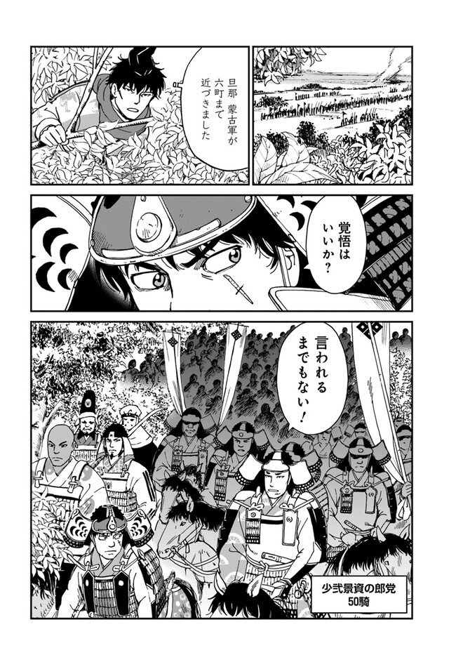 アンゴルモア 元寇合戦記　【博多編】 - raw - 第32.5話 - https://jppp.mangajikan.cc/jppp/06081510/0admlixfwwz.jpg