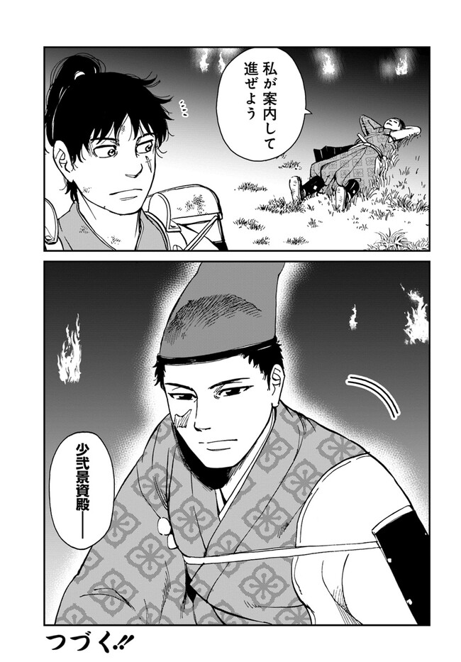 アンゴルモア 元寇合戦記　【博多編】 - raw - 第32.1話 - https://jppp.mangajikan.cc/jppp/06081510/arompemzwp5.jpg