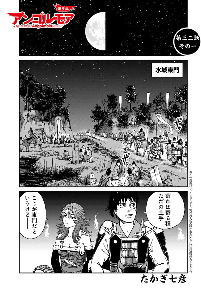 アンゴルモア 元寇合戦記　【博多編】 - raw - 第32.1話 - https://jppp.mangajikan.cc/jppp/06081510/gbu4fdcid1z.jpg