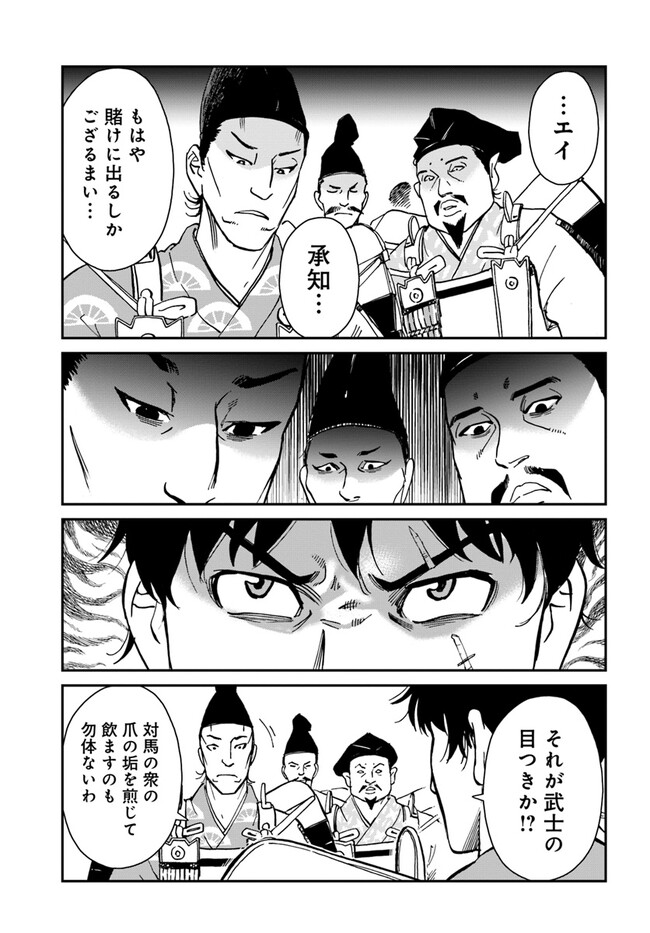 アンゴルモア 元寇合戦記　【博多編】 - raw - 第32.3話 - https://jppp.mangajikan.cc/jppp/06081510/inrc5onb1ur.jpg
