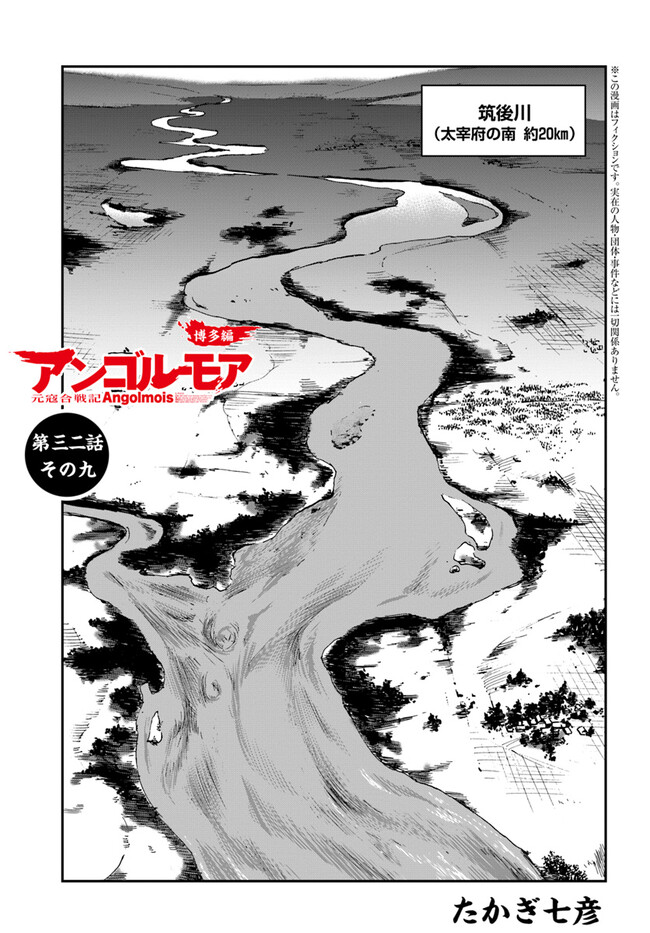 アンゴルモア 元寇合戦記　【博多編】 - raw - 第32.9話 - https://jppp.mangajikan.cc/jppp/06081510/j0xf2sgxcst.jpg
