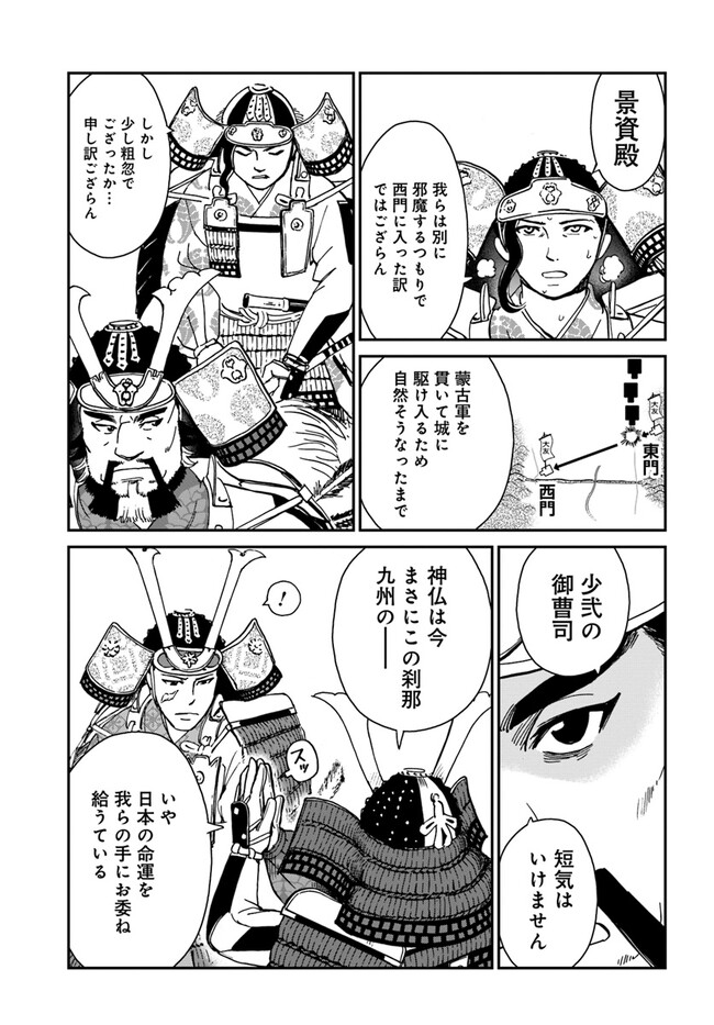 アンゴルモア 元寇合戦記　【博多編】 - raw - 第32.7話 - https://jppp.mangajikan.cc/jppp/06081510/nbu3hs3lfoj.jpg