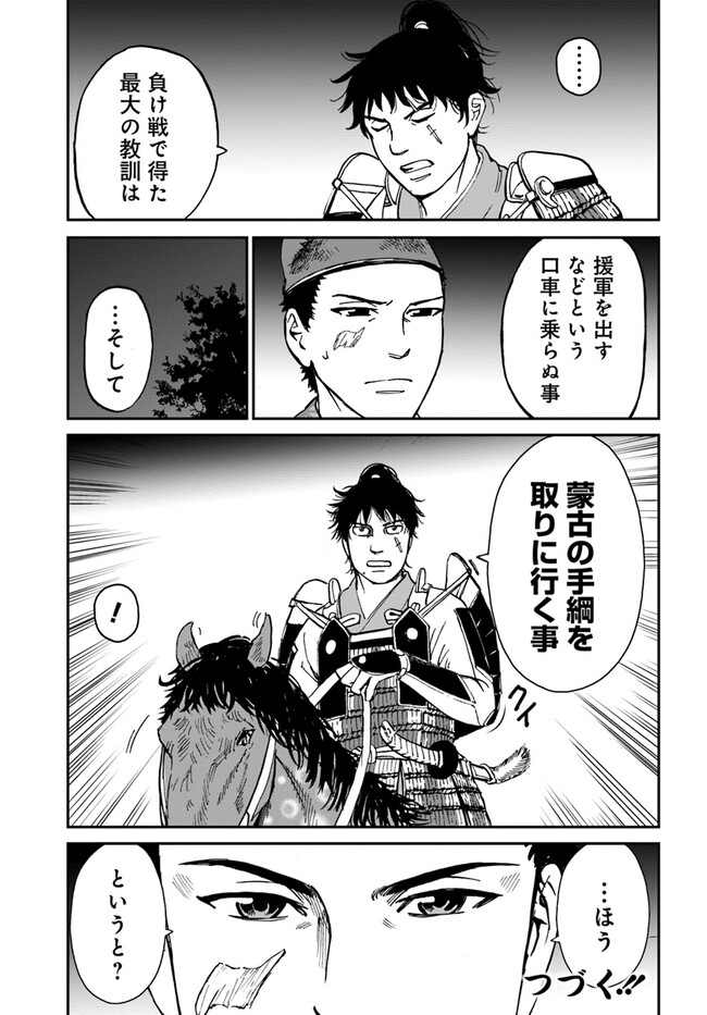アンゴルモア 元寇合戦記　【博多編】 - raw - 第32.2話 - https://jppp.mangajikan.cc/jppp/06081510/nqsv5oar4h0.jpg