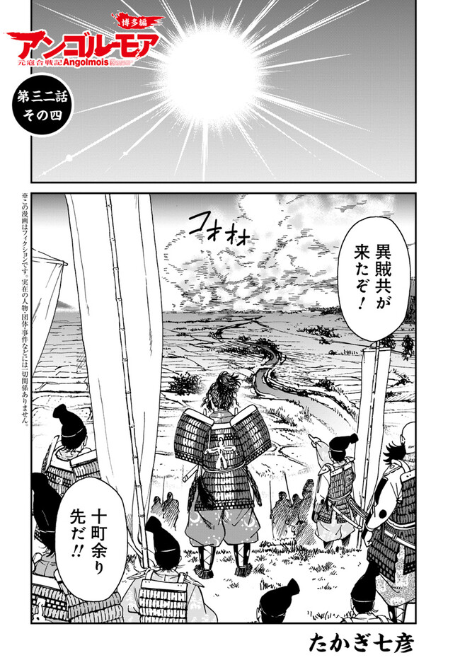アンゴルモア 元寇合戦記　【博多編】 - raw - 第32.4話 - https://jppp.mangajikan.cc/jppp/06081510/x3ygl3tmp3w.jpg
