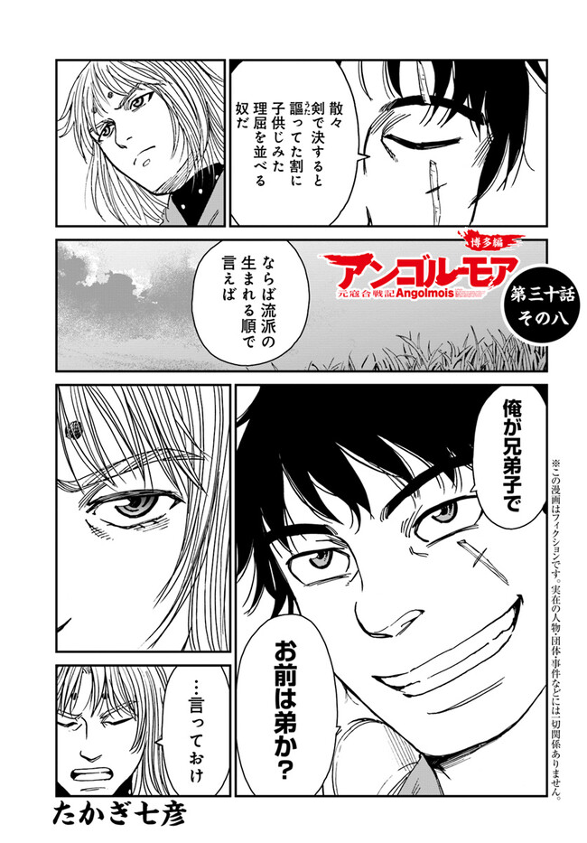 アンゴルモア 元寇合戦記　【博多編】 - raw - 第30.8話 - https://jppp.mangajikan.cc/jppp/06081511/0ztlxbqdtcb.jpg