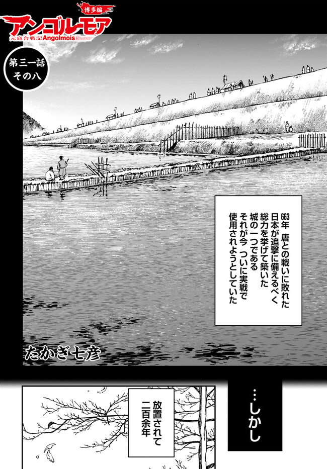 アンゴルモア 元寇合戦記　【博多編】 - raw - 第31.8話 - https://jppp.mangajikan.cc/jppp/06081511/2t1kgfwofok.jpg