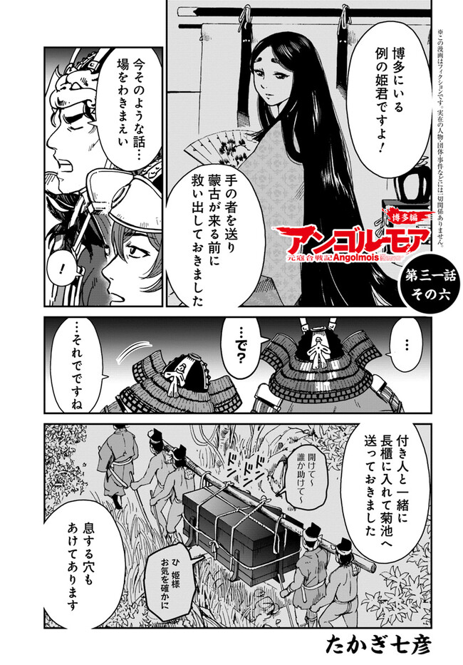 アンゴルモア 元寇合戦記　【博多編】 - raw - 第31.6話 - https://jppp.mangajikan.cc/jppp/06081511/32aeyr1qre4.jpg