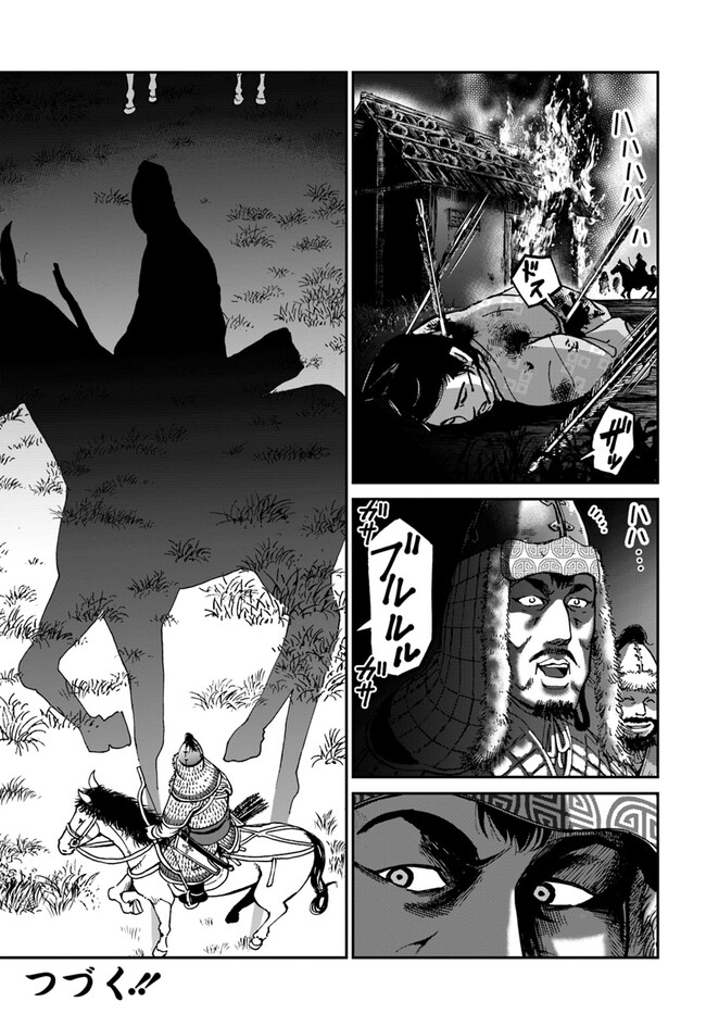 アンゴルモア 元寇合戦記　【博多編】 - raw - 第31.1話 - https://jppp.mangajikan.cc/jppp/06081511/4wv4bzbbfwr.jpg