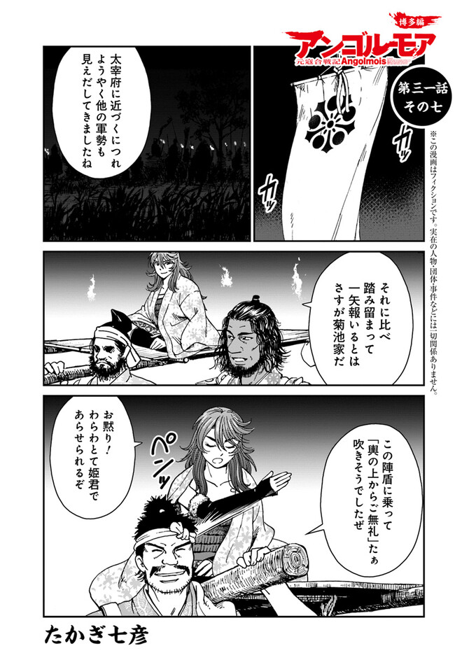 アンゴルモア 元寇合戦記　【博多編】 - raw - 第31.7話 - https://jppp.mangajikan.cc/jppp/06081511/blrrku5qsjc.jpg