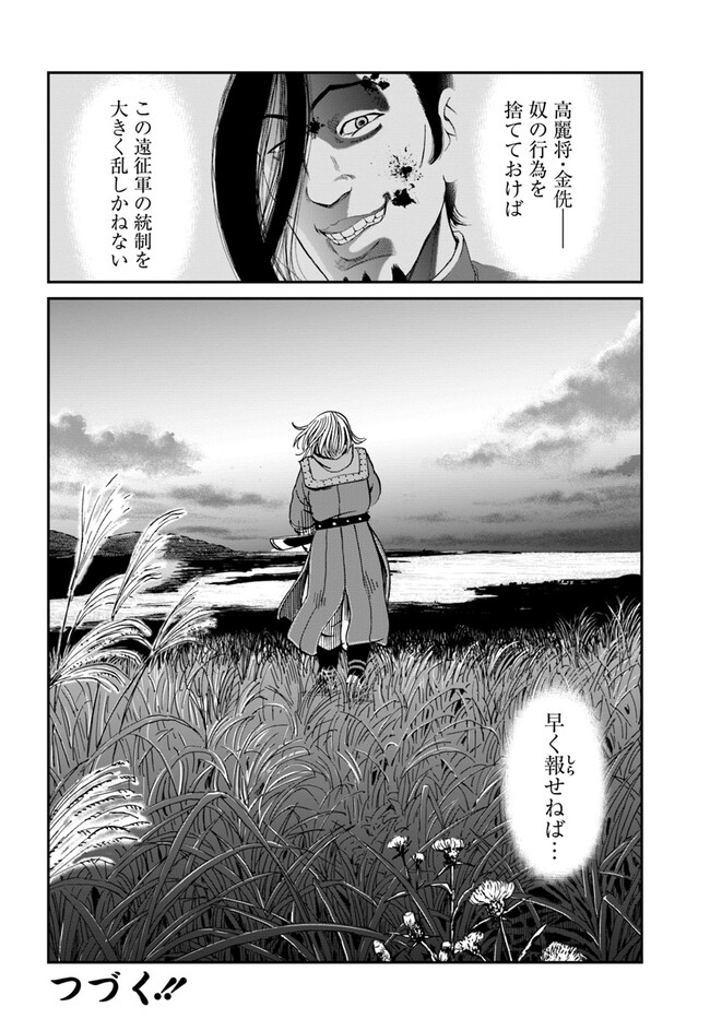 アンゴルモア 元寇合戦記　【博多編】 - raw - 第30.9話 - https://jppp.mangajikan.cc/jppp/06081511/hgs242gjutd.jpg