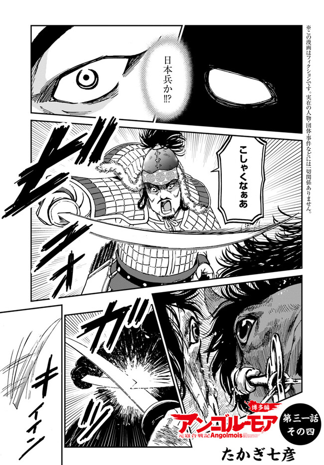 アンゴルモア 元寇合戦記　【博多編】 - raw - 第31.4話 - https://jppp.mangajikan.cc/jppp/06081511/k0vmoekjhlc.jpg
