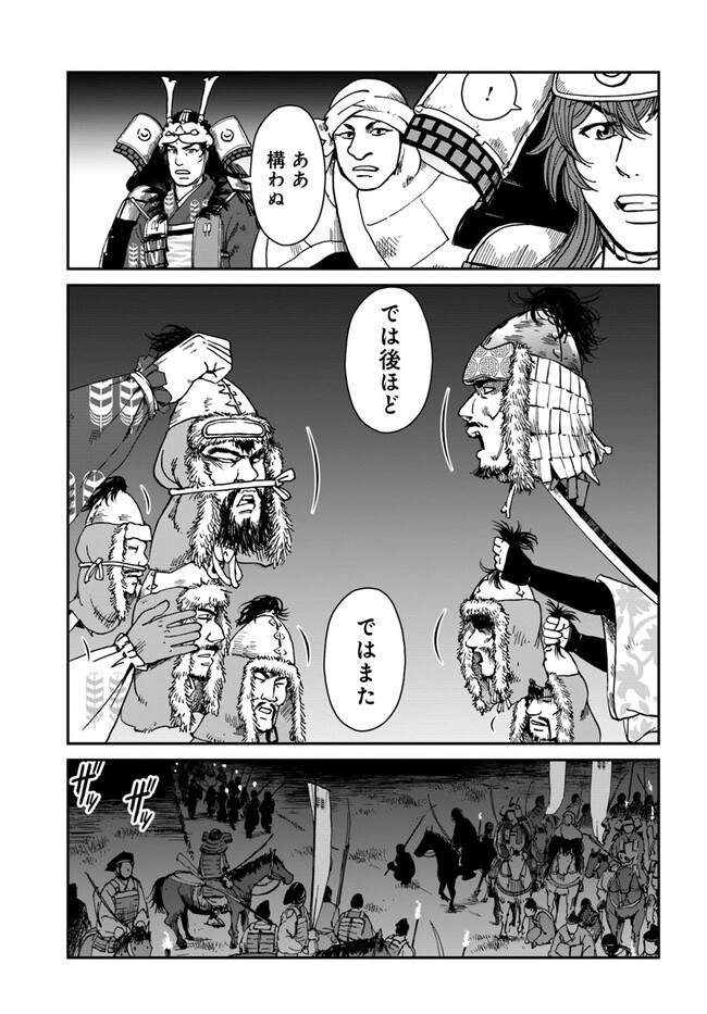 アンゴルモア 元寇合戦記　【博多編】 - raw - 第31.5話 - https://jppp.mangajikan.cc/jppp/06081511/mvqmjil3t3d.jpg