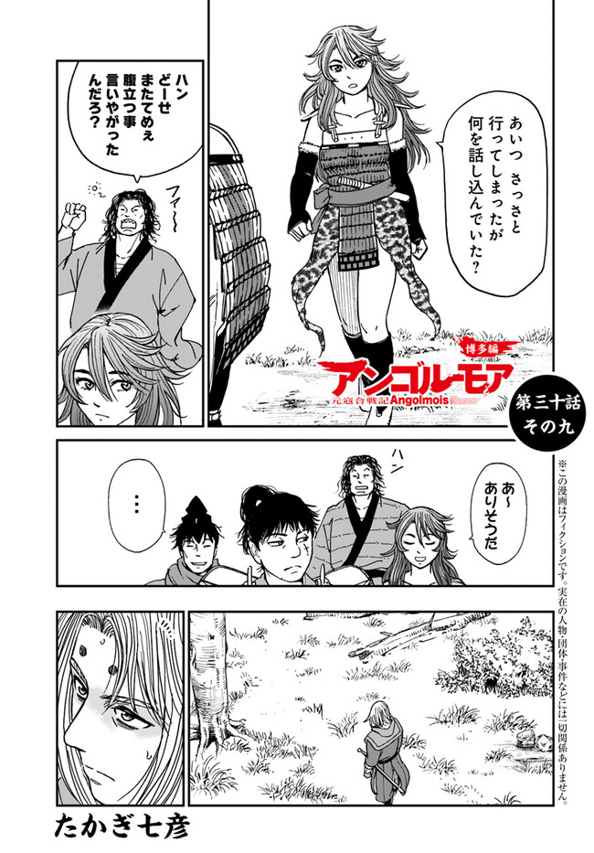 アンゴルモア 元寇合戦記　【博多編】 - raw - 第30.9話 - https://jppp.mangajikan.cc/jppp/06081511/ofdcxbwyhuf.jpg