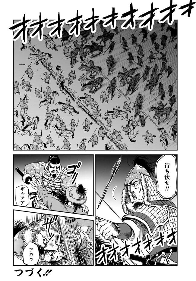 アンゴルモア 元寇合戦記　【博多編】 - raw - 第31.2話 - https://jppp.mangajikan.cc/jppp/06081511/q0mptofccqx.jpg