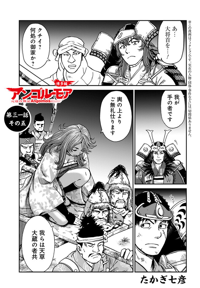 アンゴルモア 元寇合戦記　【博多編】 - raw - 第31.5話 - https://jppp.mangajikan.cc/jppp/06081511/wf111sjhclr.jpg