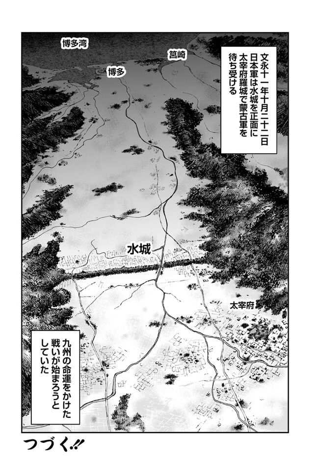 アンゴルモア 元寇合戦記　【博多編】 - raw - 第31.8話 - https://jppp.mangajikan.cc/jppp/06081511/win3t515sgg.jpg