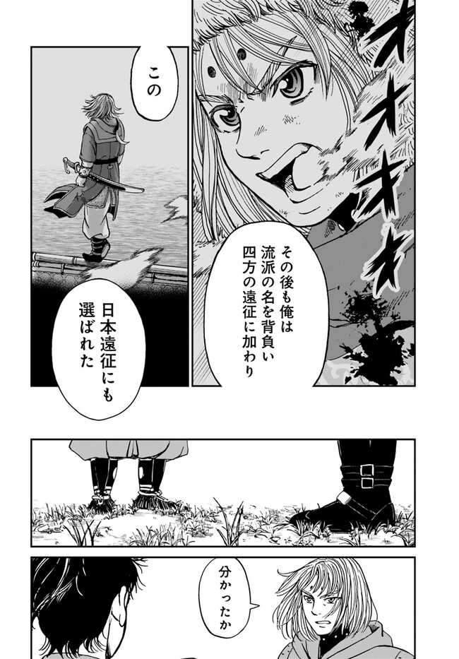 アンゴルモア 元寇合戦記　【博多編】 - raw - 第30.7話 - https://jppp.mangajikan.cc/jppp/06081511/xzwpbwnbumc.jpg