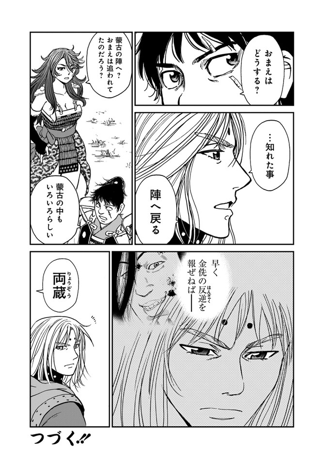 アンゴルモア 元寇合戦記　【博多編】 - raw - 第29.5話 - https://jppp.mangajikan.cc/jppp/06081512/1n0zr11e0v2.jpg